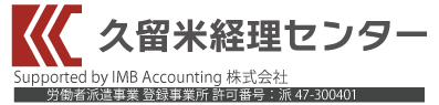 久留米経理センター